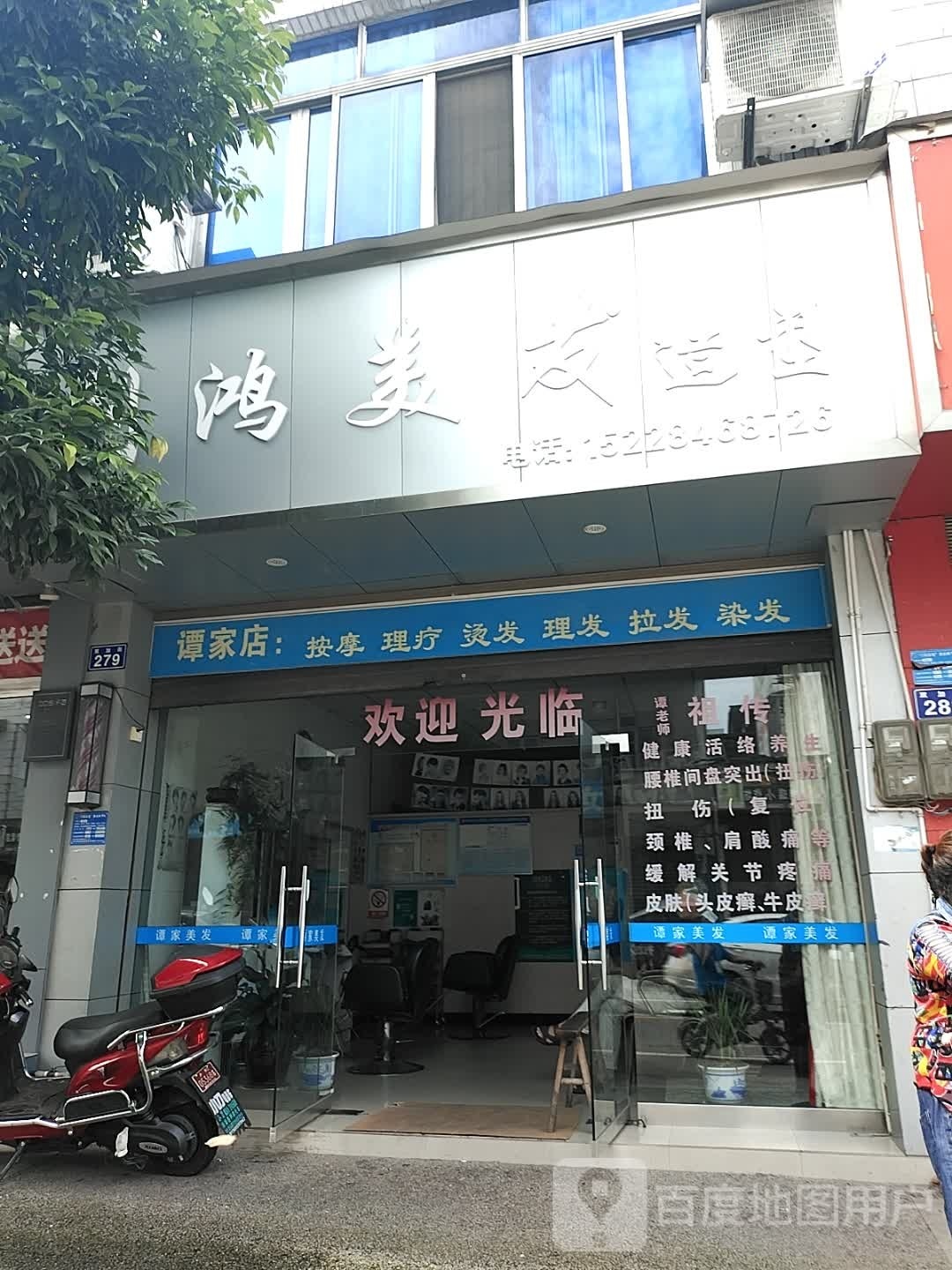 利鸿美发造型