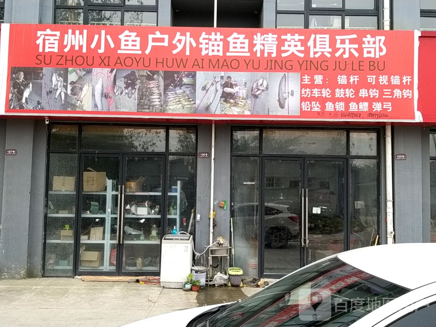 宿州小鱼户外锚鱼精英俱乐部(南翔恒泰国际商贸城店)
