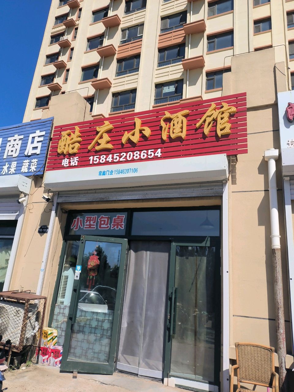 酷庄小酒馆(奥悦华庭店)