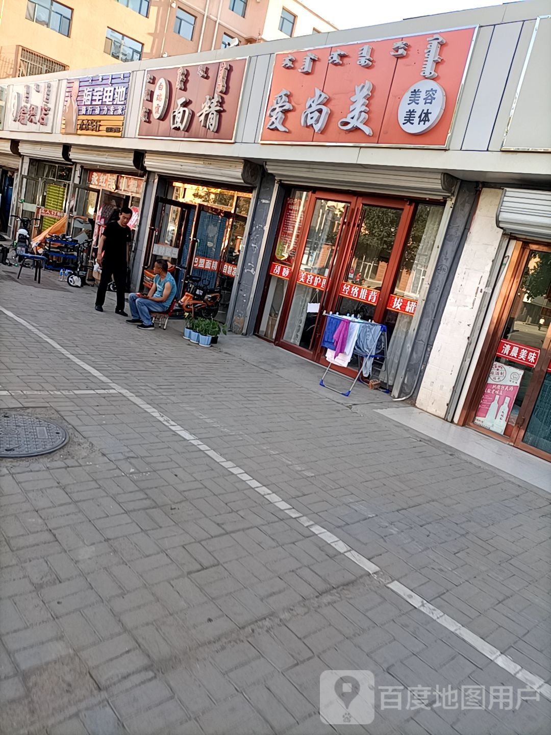 爱尚美美容美体