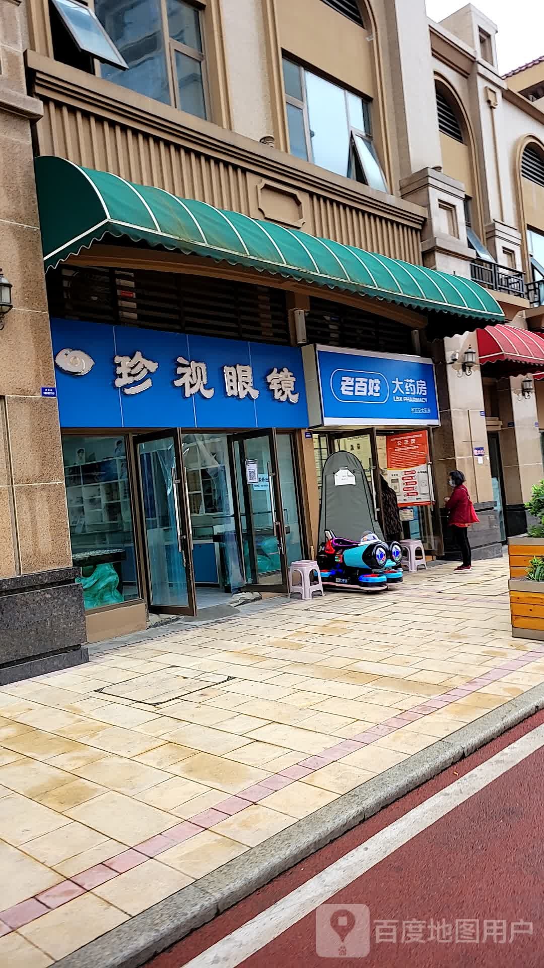 珍视眼镜(公义店)