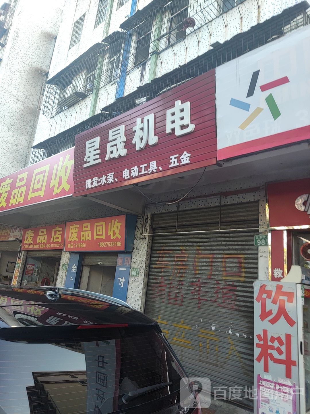废铁回收