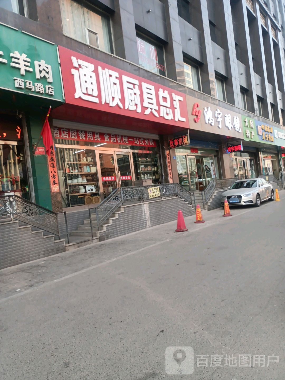 鸿宇眼镜