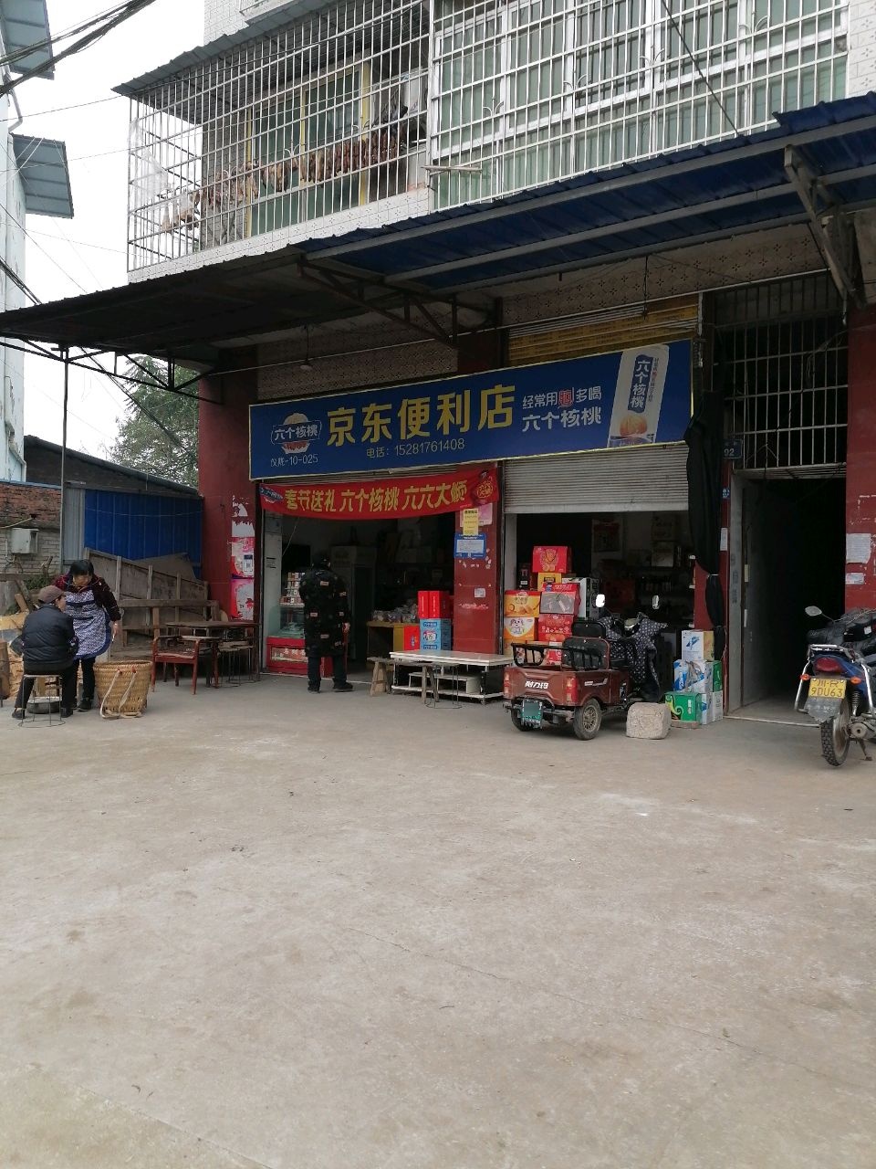 京东便利店