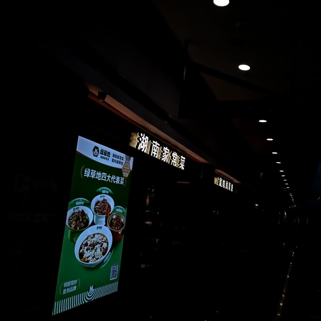 湖南家常菜(天虹商场娄底店)