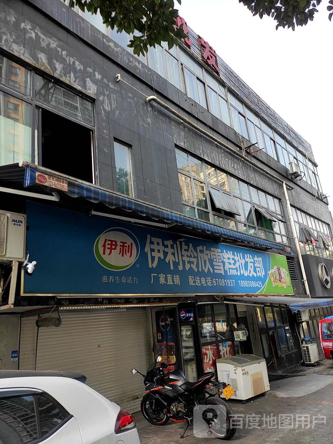 伊利玲欣雪糕批发部(北城公馆店)