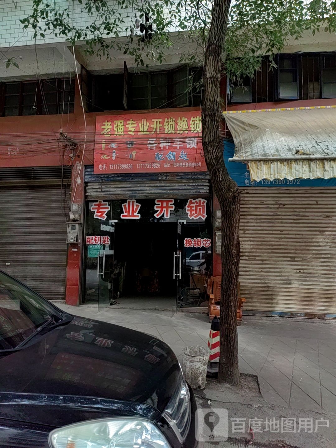 老强专业开锁换锁