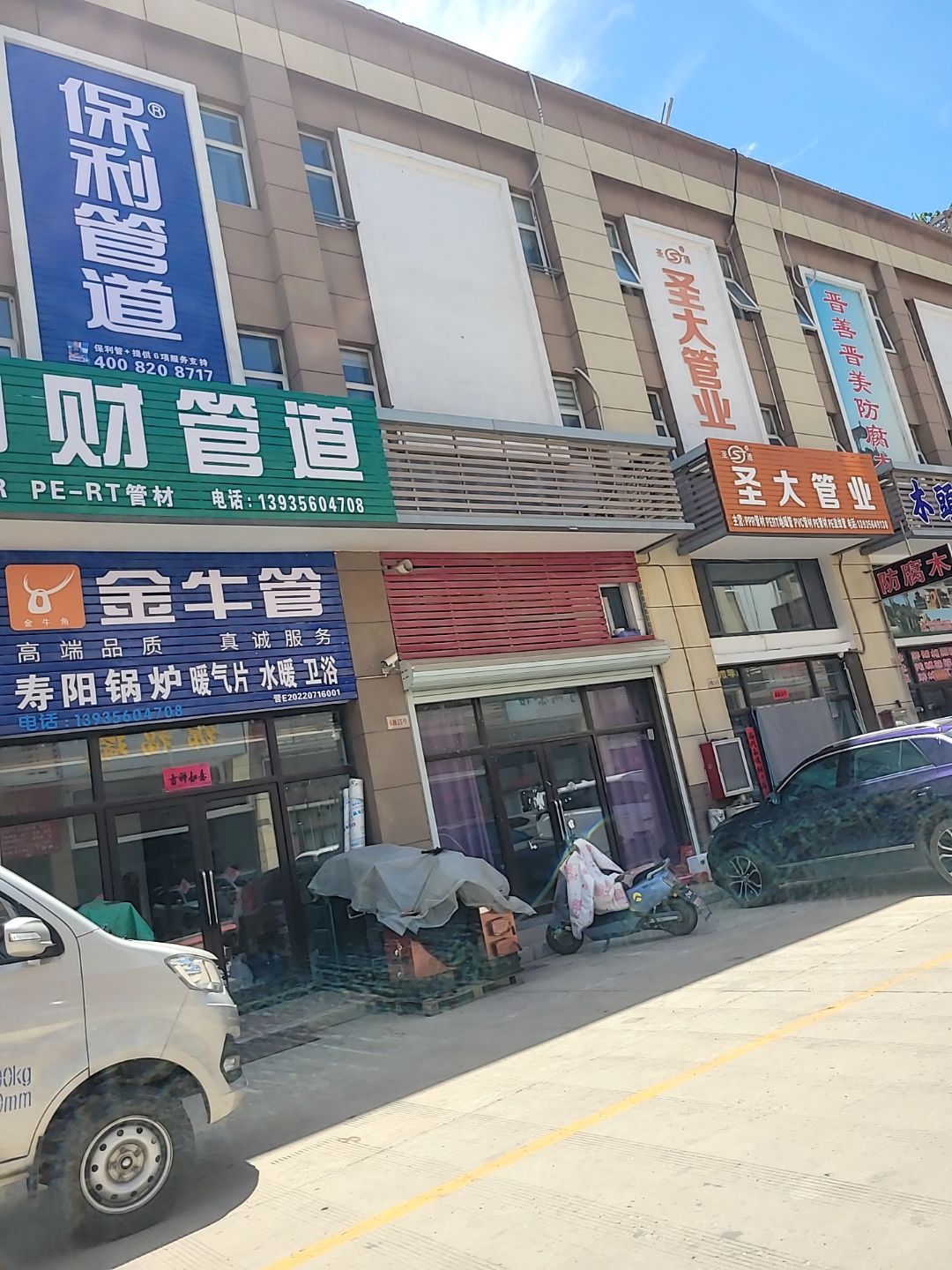 寿阳锅炉暖气片水暖卫浴(豪德广场2期店)