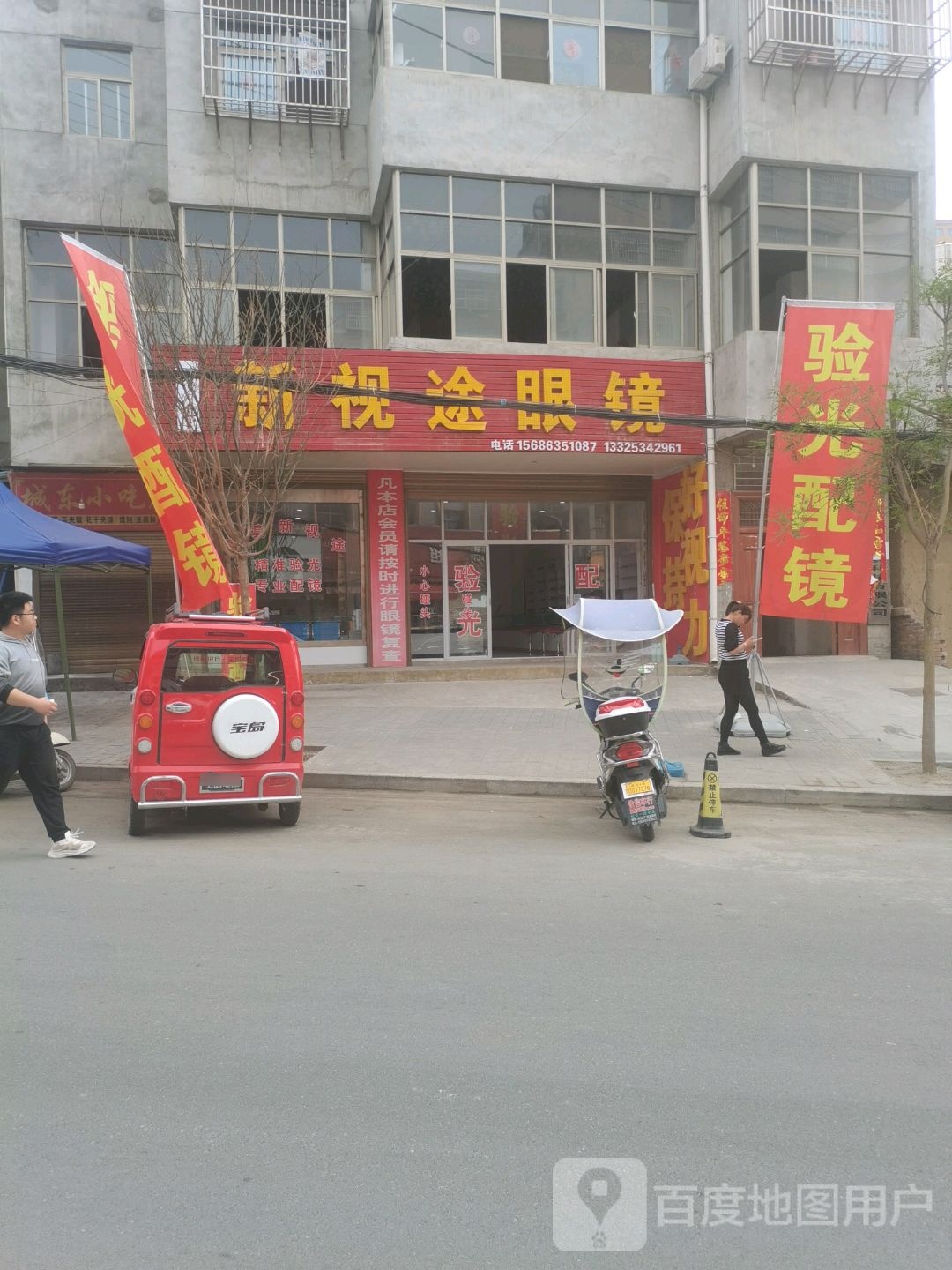 新视途眼睛