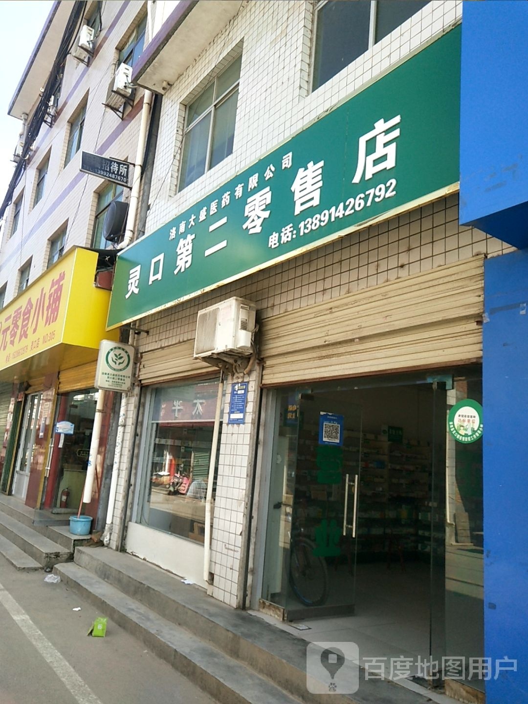 灵口二期零售店