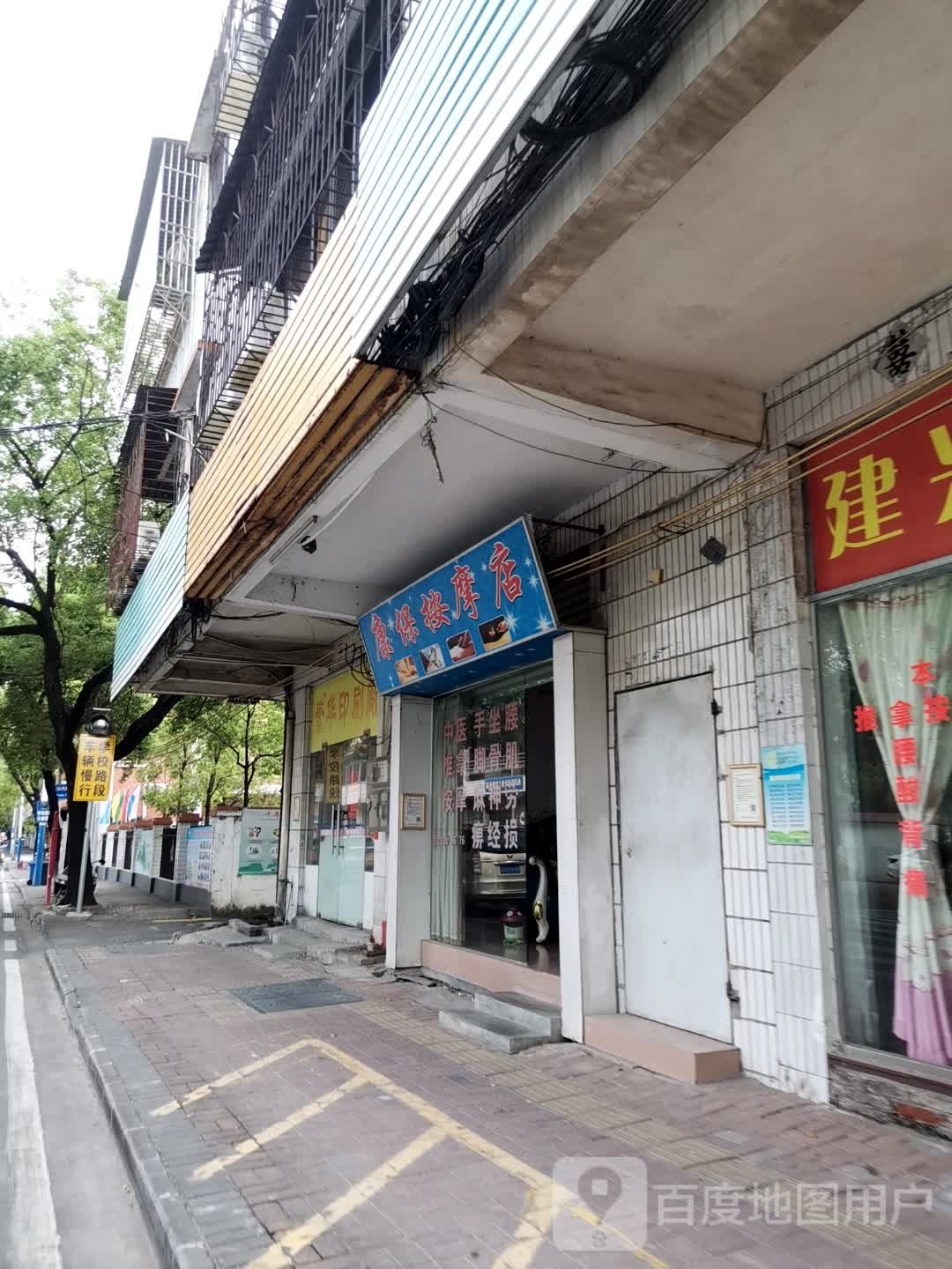 康保按摩店