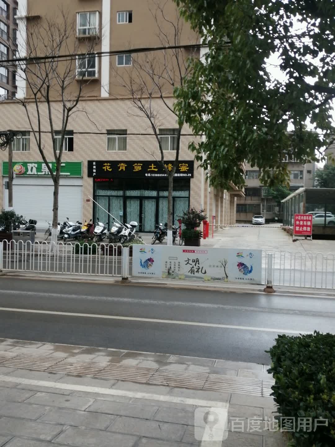 花背篓土蜂蜜(环城北路店)