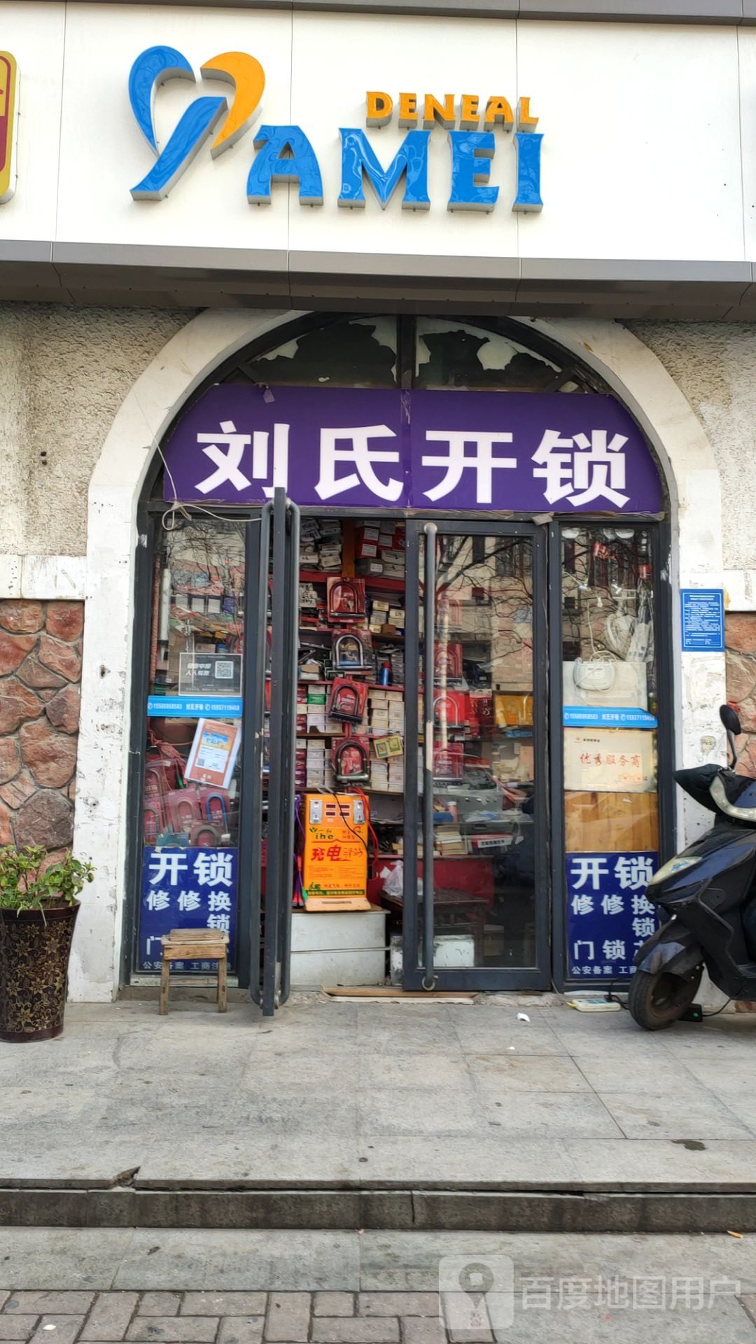 刘氏开锁(昆仑路店)