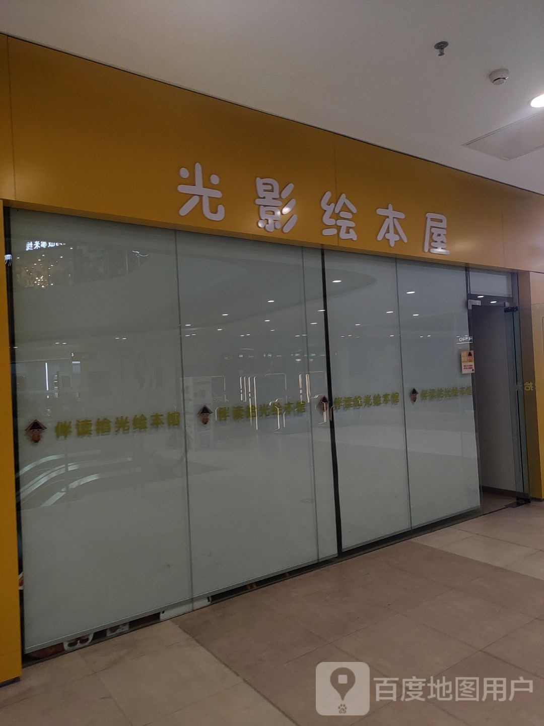 光影绘本屋(钢铁大街包头苏宁广场店)