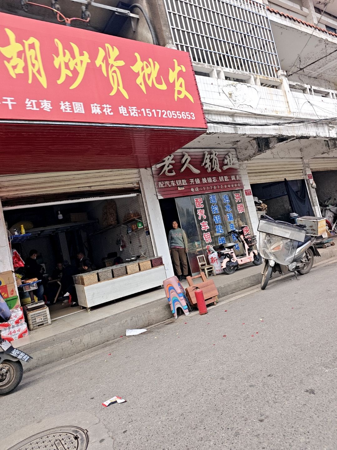 老久锁业