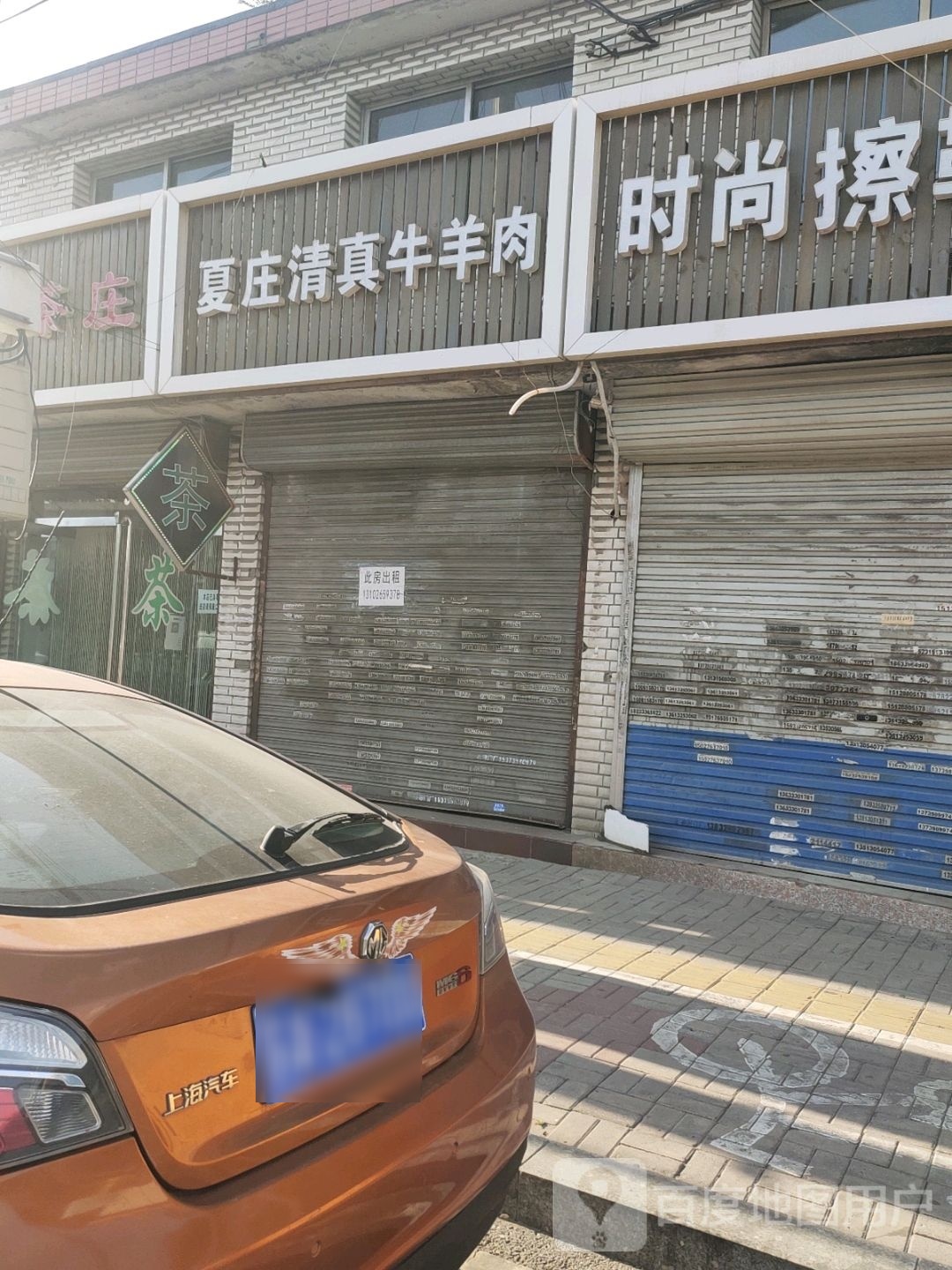 清真牛羊肉(普光道店)