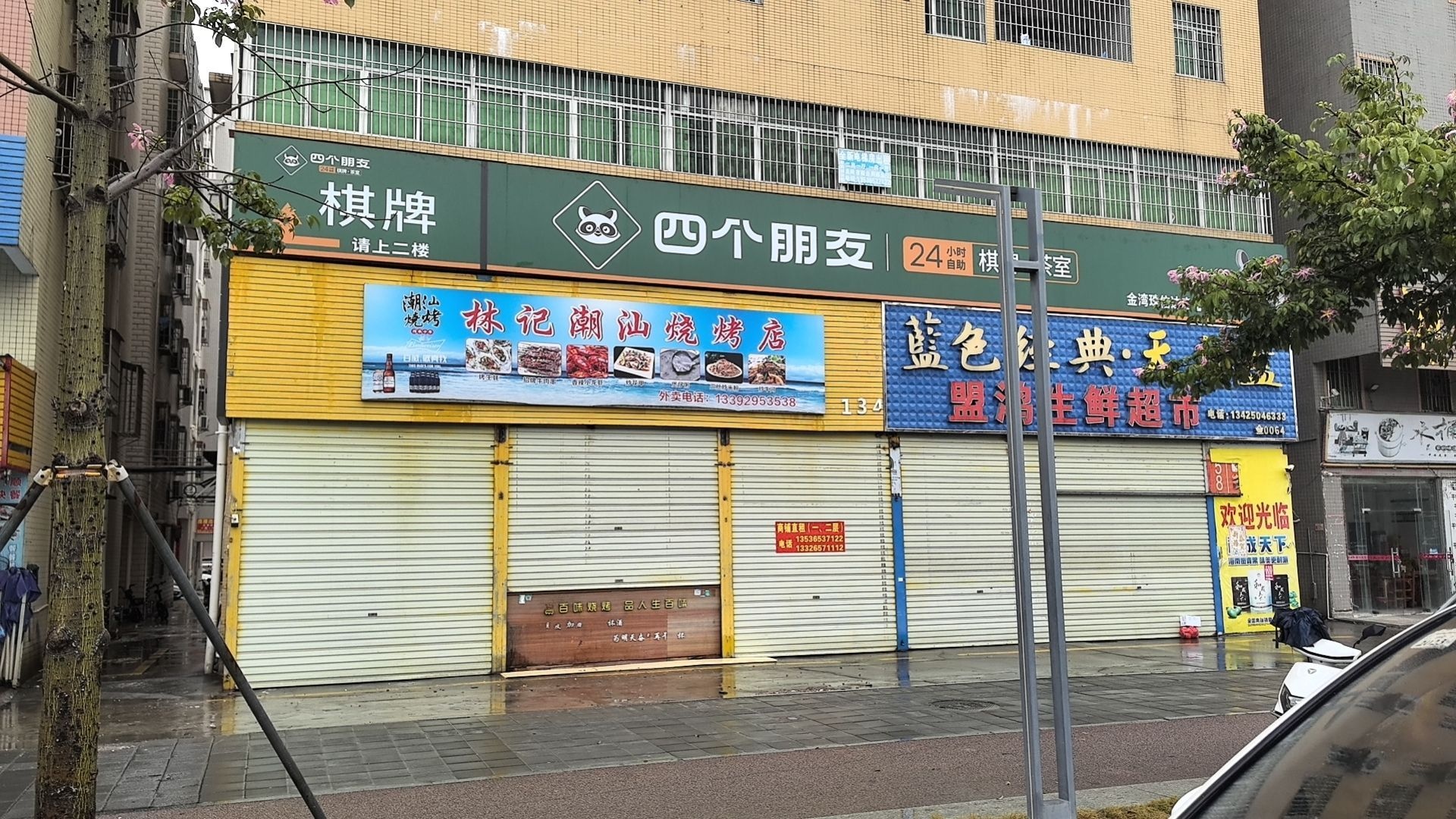 四个朋友24h自助棋牌室(珠信达店)