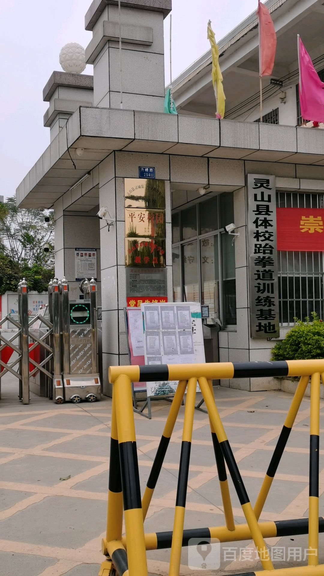 灵山县体校跆拳道训练基地