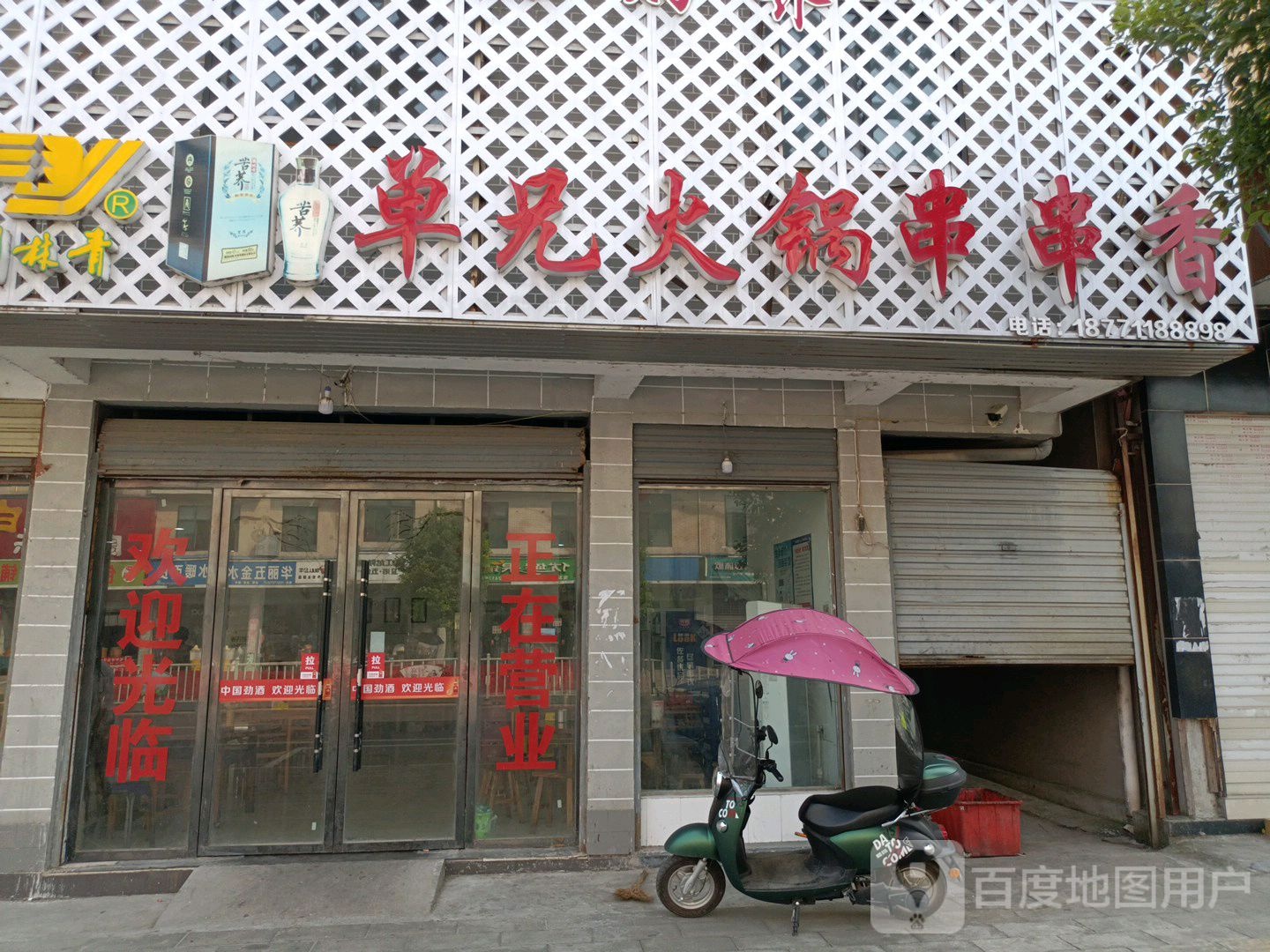 单兄火锅串串香