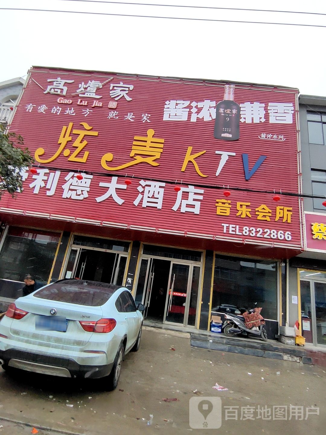 煊麦KTV音乐会所