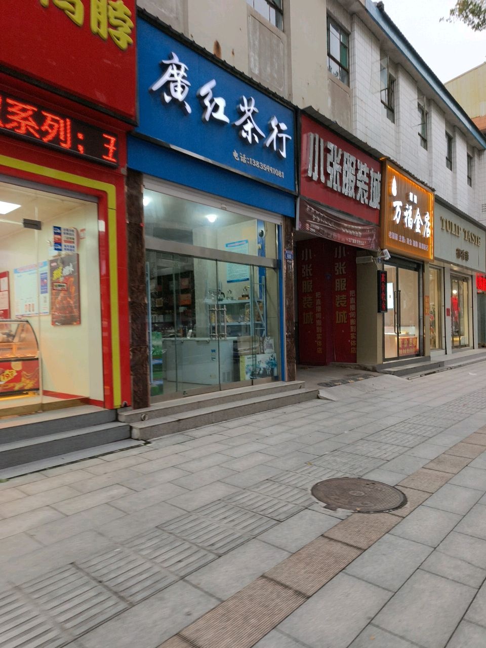 万福金店(振兴街店)
