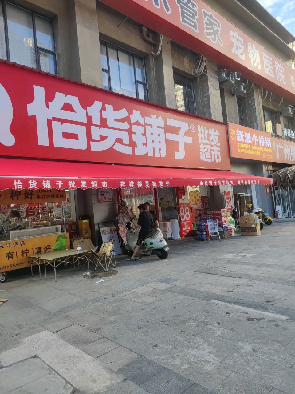 久和友新派牛排锅(恒大华府店)