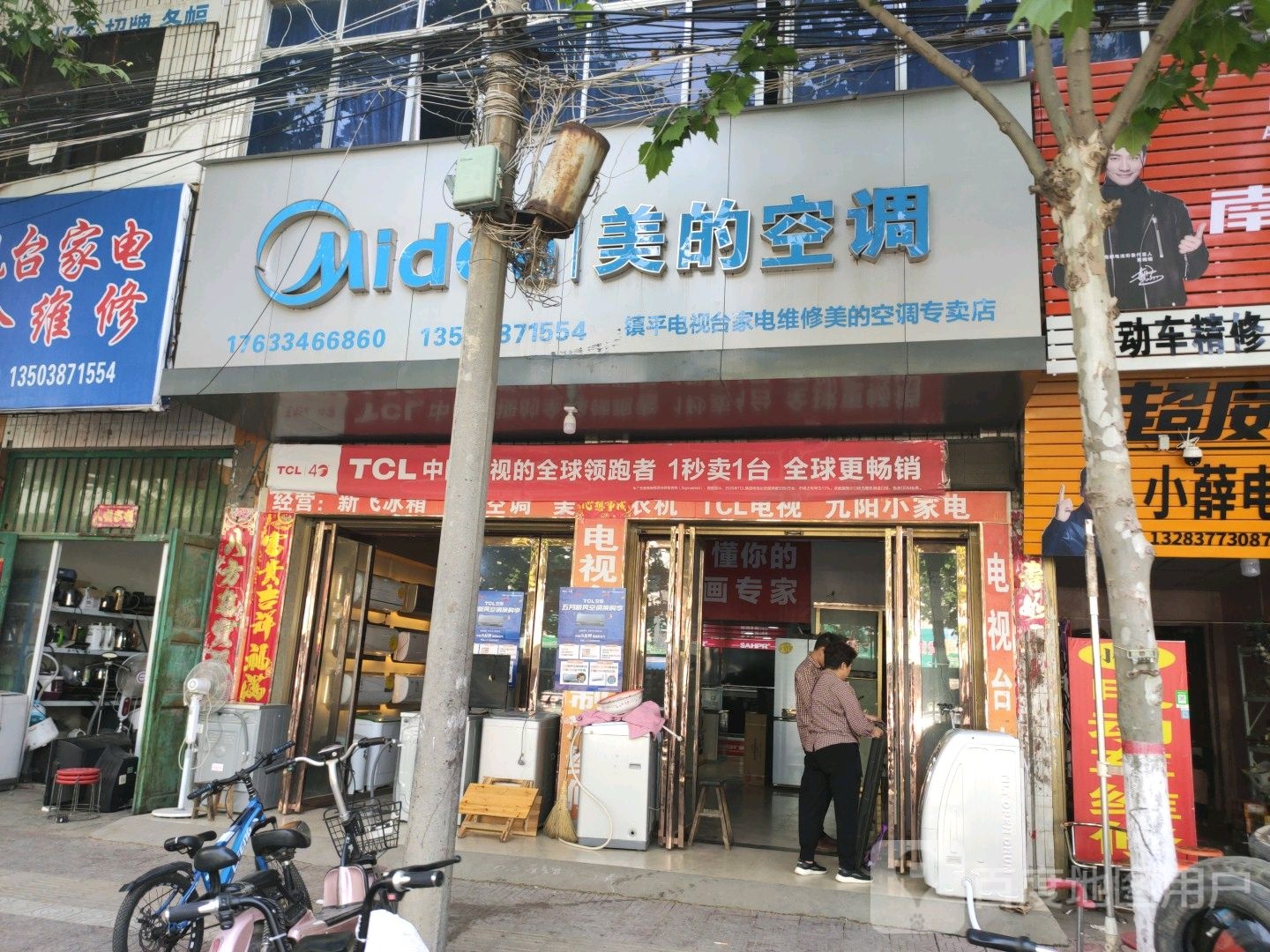 镇平县美的空调(新华路店)