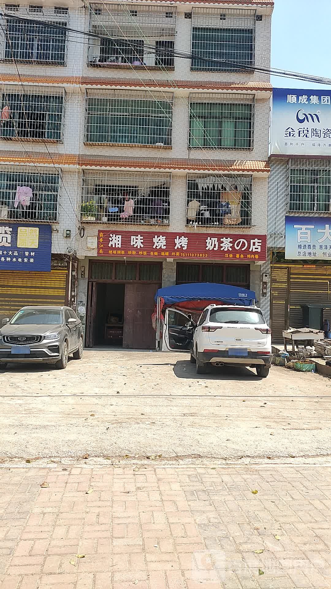 湘味烧烤(沪瑞线店)