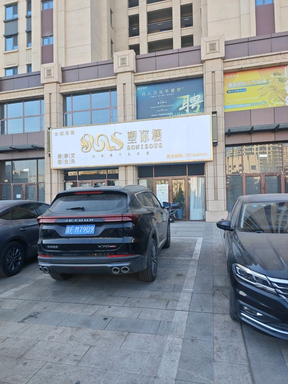 塑你瘦