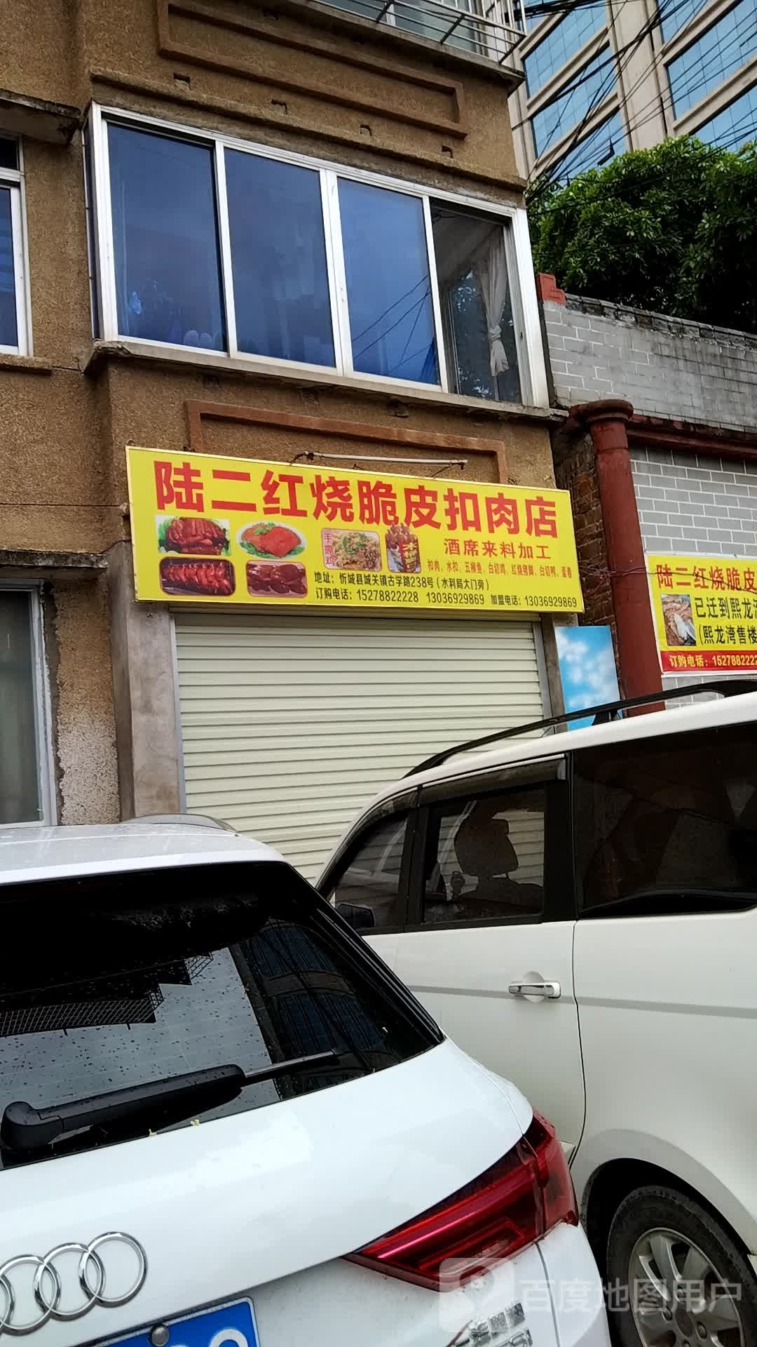 陆二红烧脆皮扣炮肉店