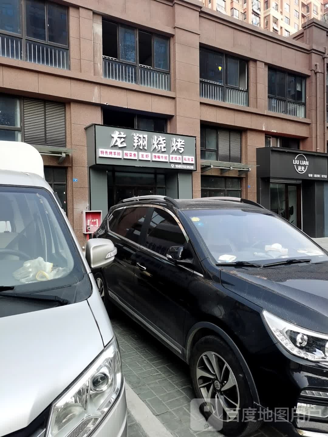 龙翔烧烤