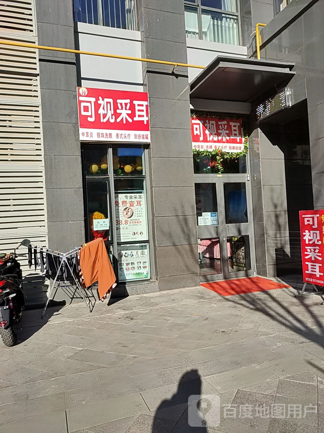 可视采耳