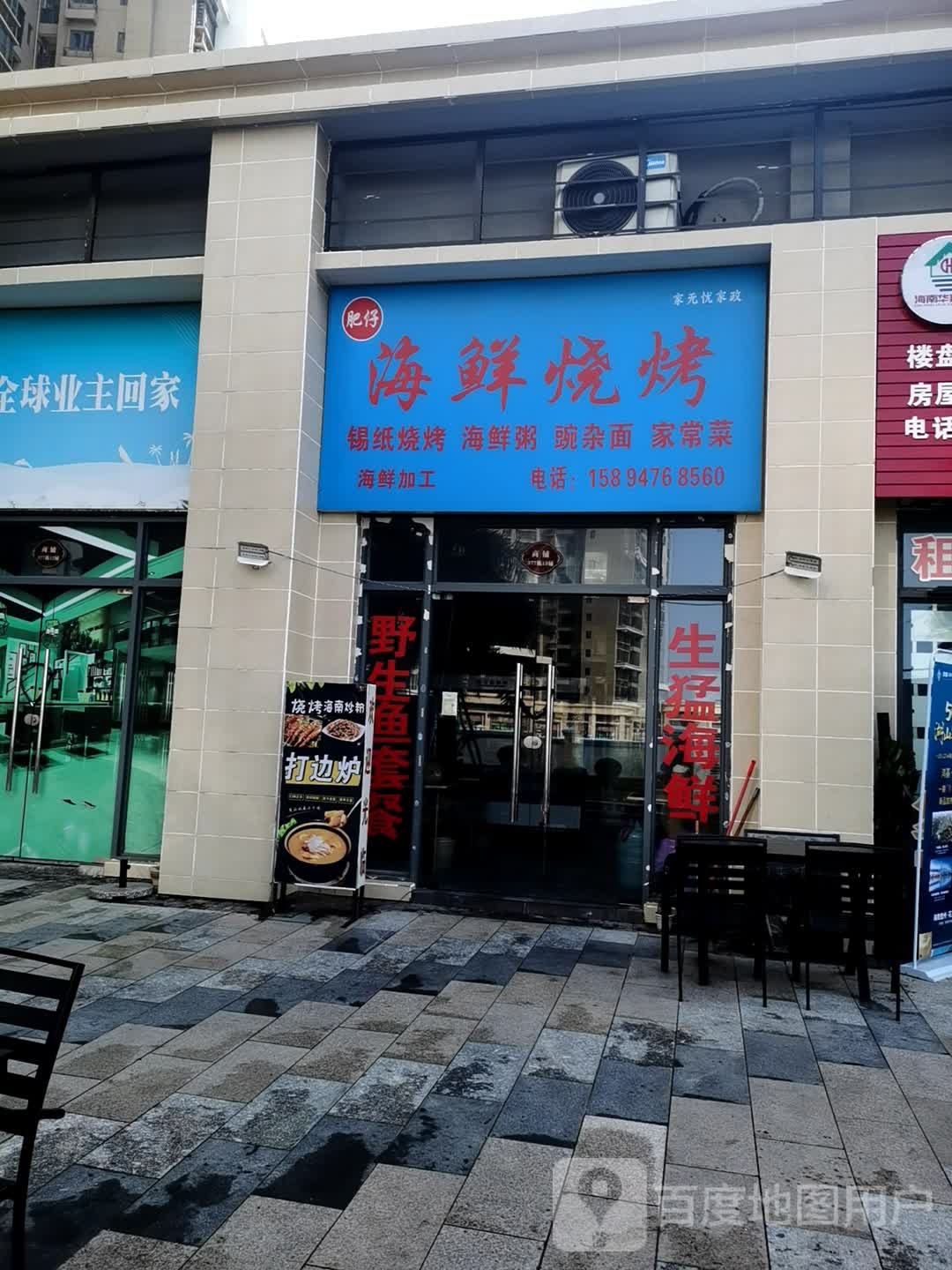 海鲜烧烤(海花岛店)