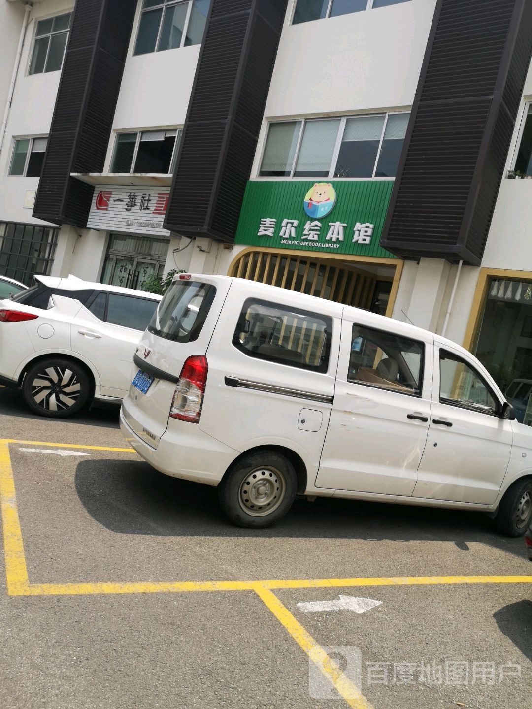 麦尔会本馆(华仪电商园)