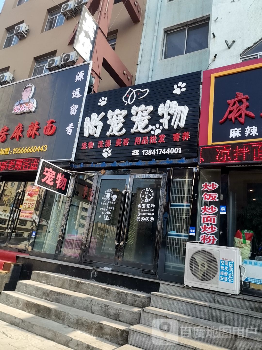 尚宠宠物(海天街店)