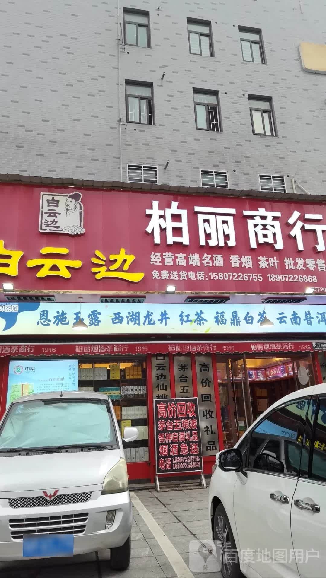 柏丽商行(和园公馆店)