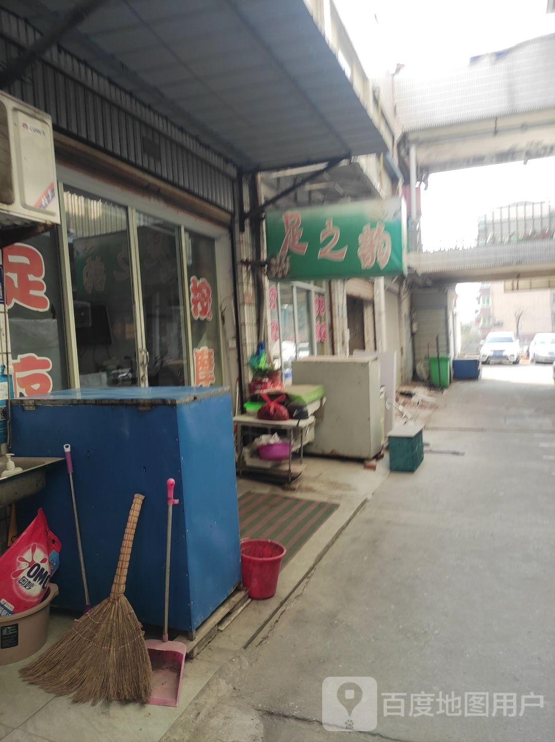 足之浴(幸福东大街店)