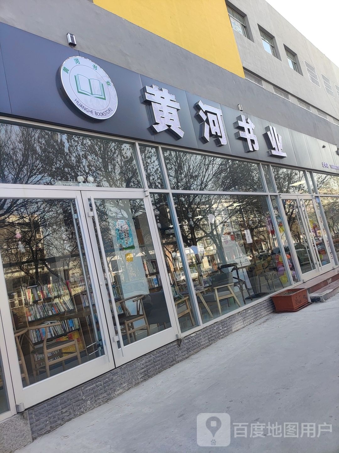 黄河书业(昊依店)
