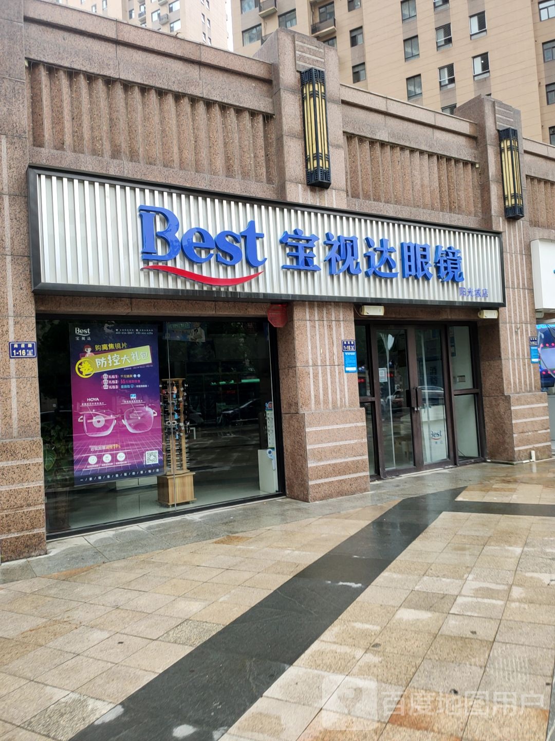 宝视达眼镜(阳光城店)