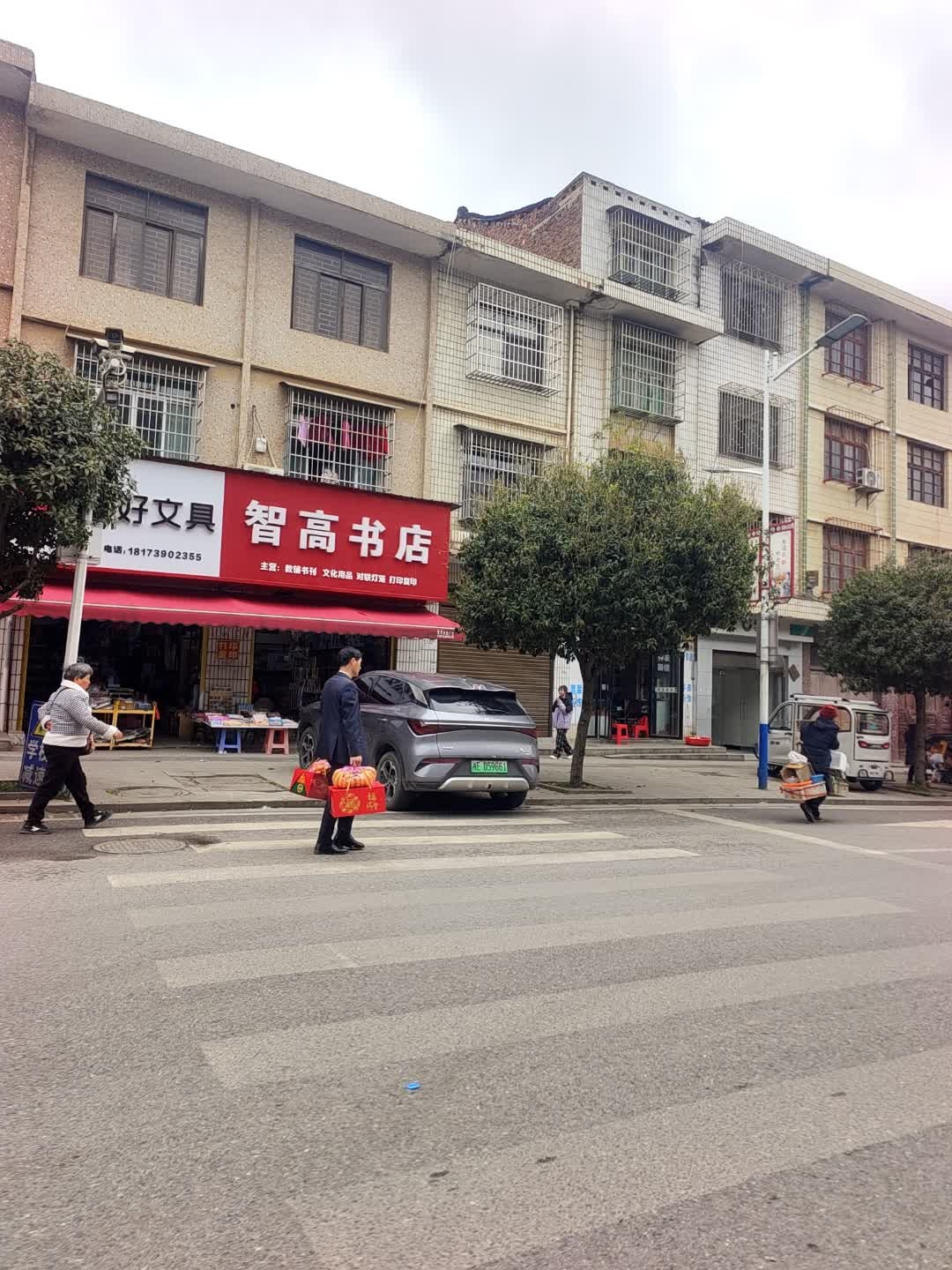 智高文体书店(兴廉大道店)