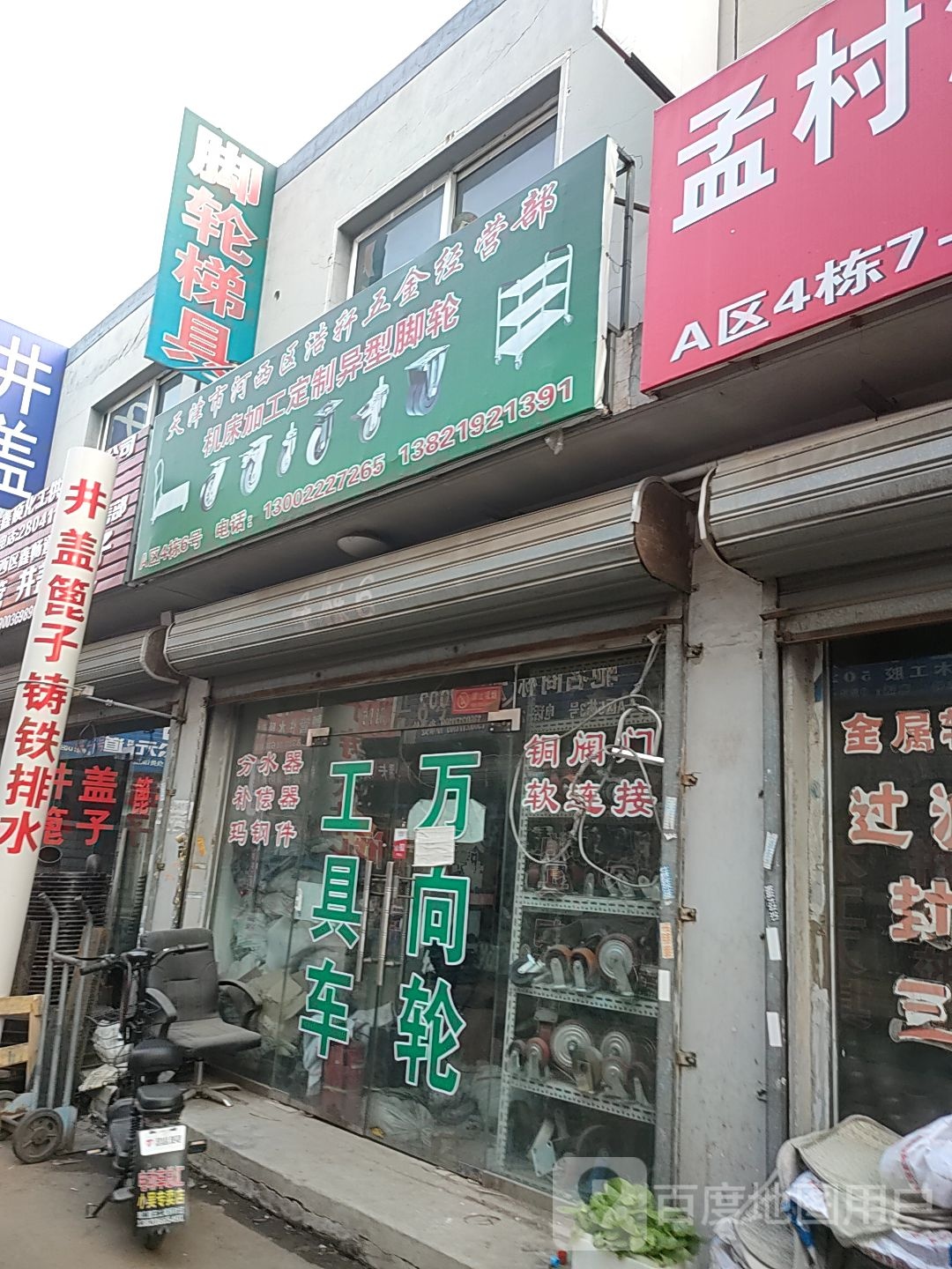 天津市河西区浩轩五金经营部
