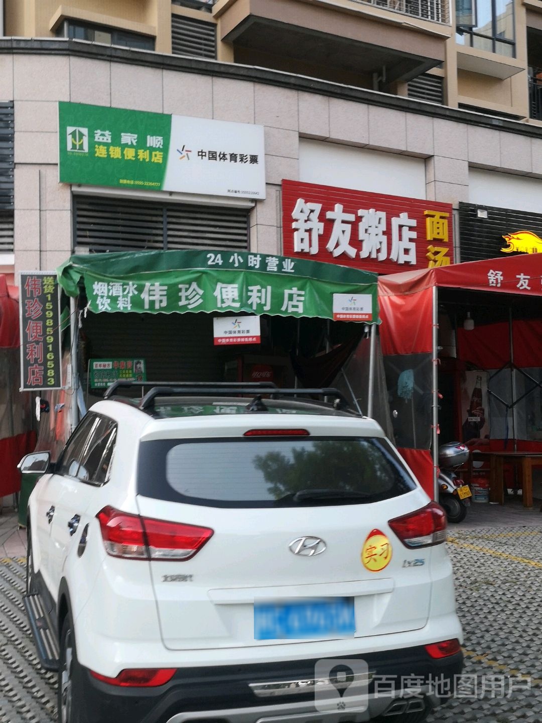 益家顺连锁便利店(永桃东路店)