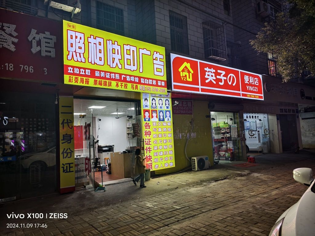 俊佳照相文印
