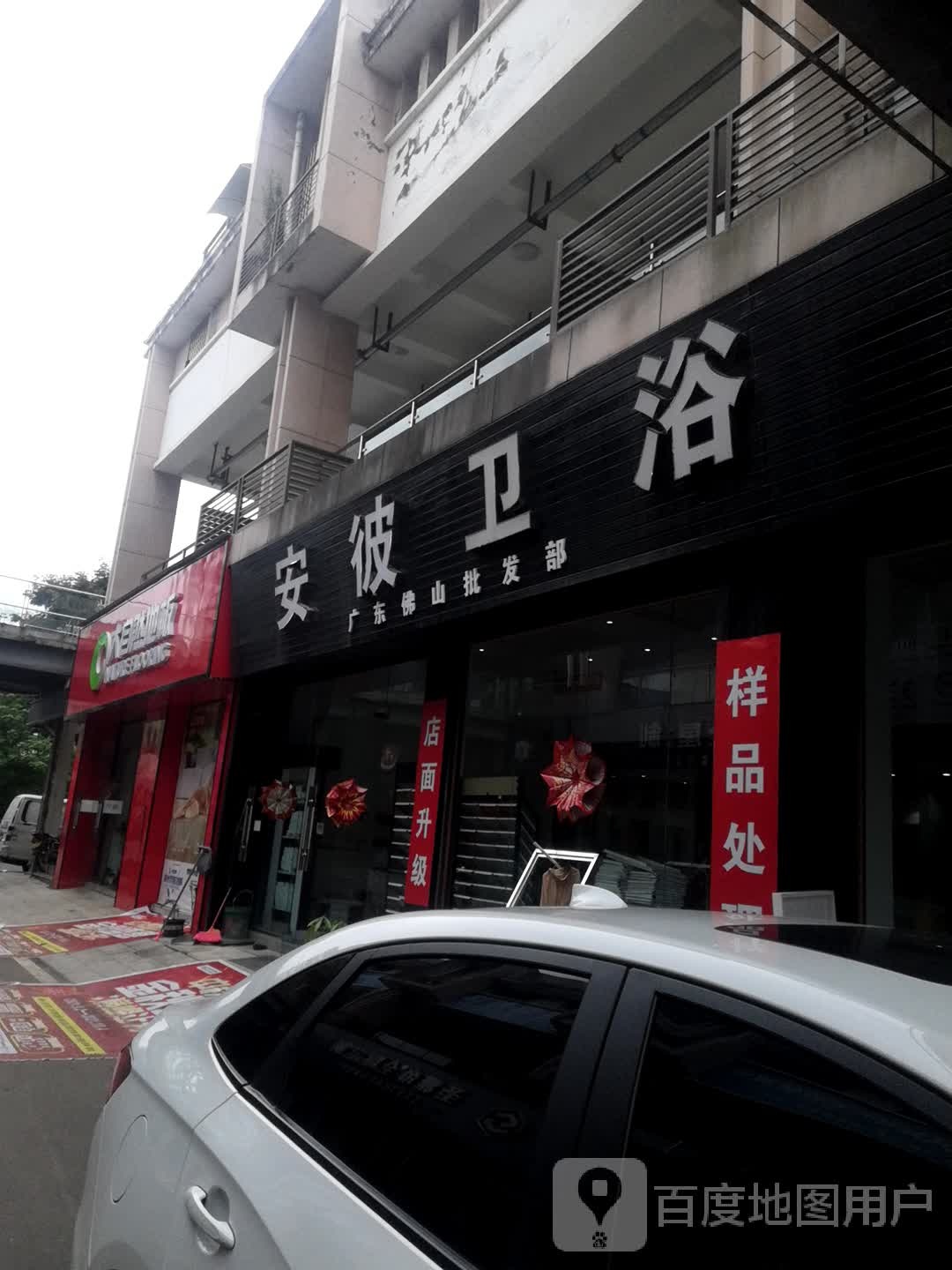 誉王卫浴(恒源路中段店)