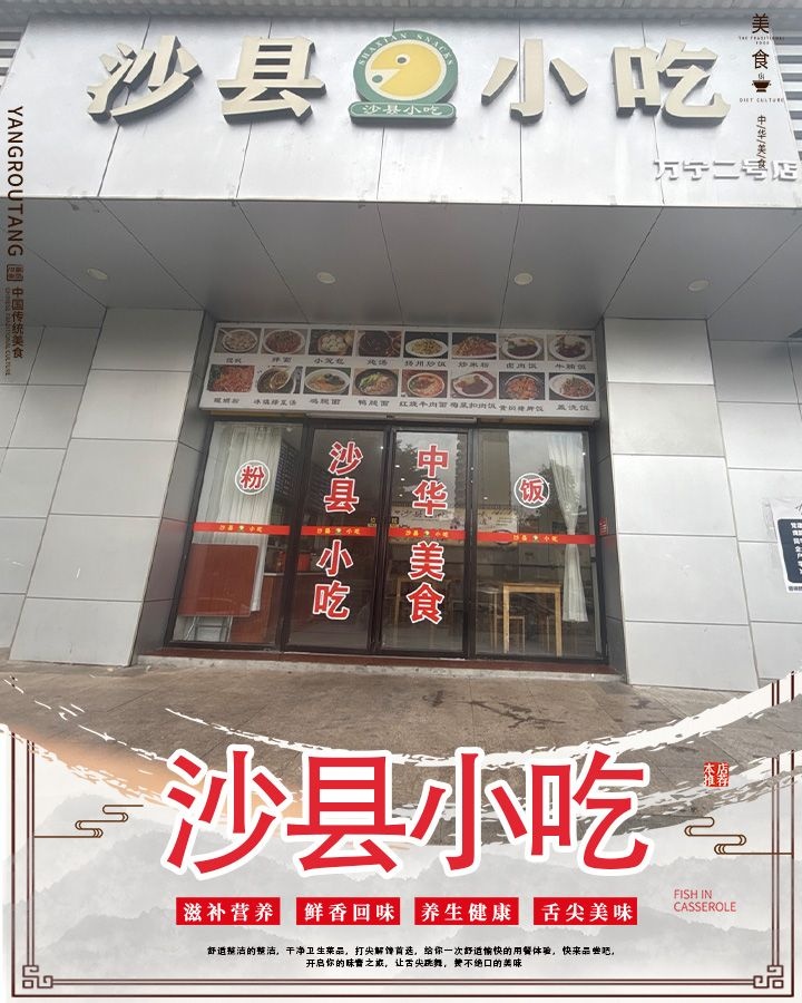 沙县小吃(华亚路店)
