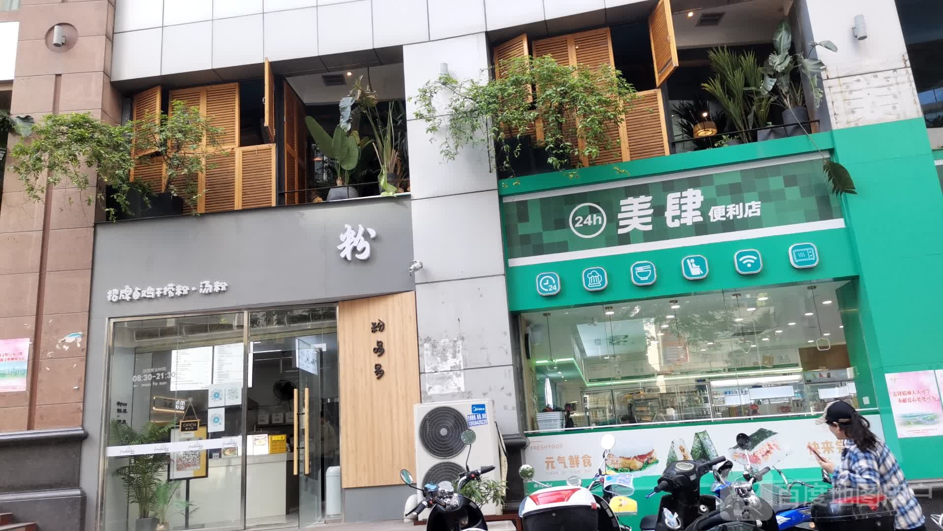 美肆便利店