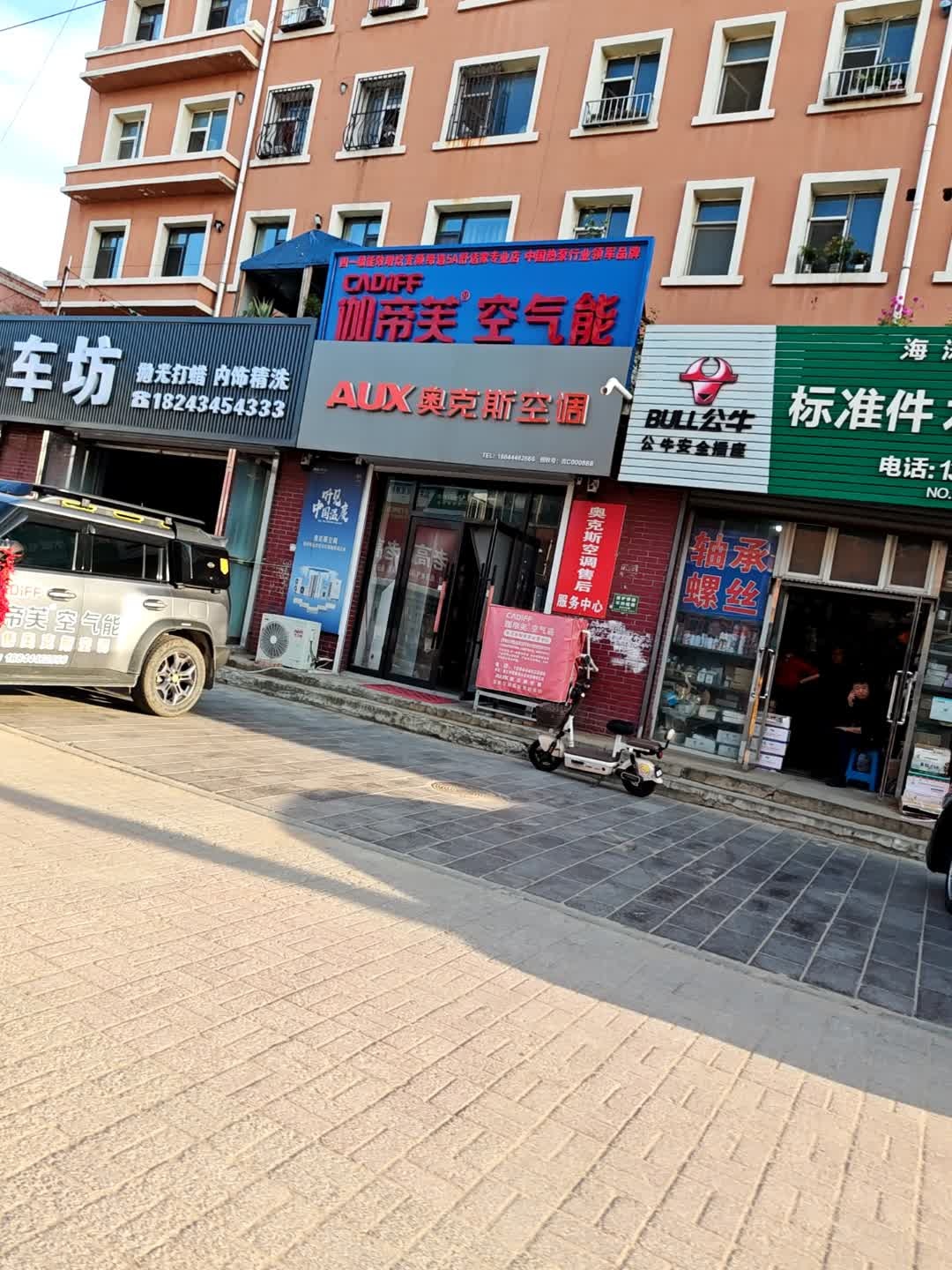 双辽市伽帝芙空气能总代理(北兴路店)