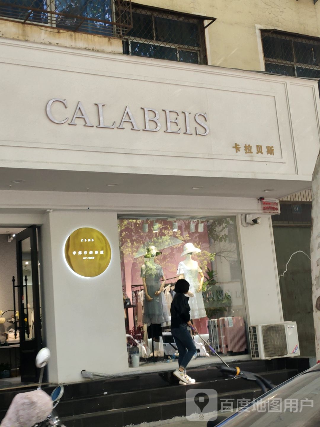 新密市CALABBIS