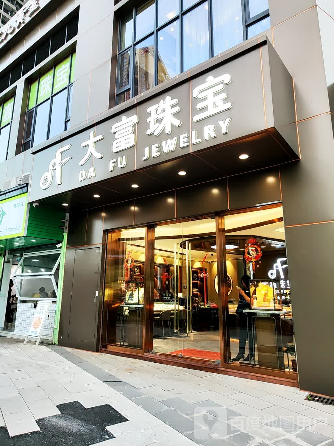 大富珠宝(南湖壹品店)