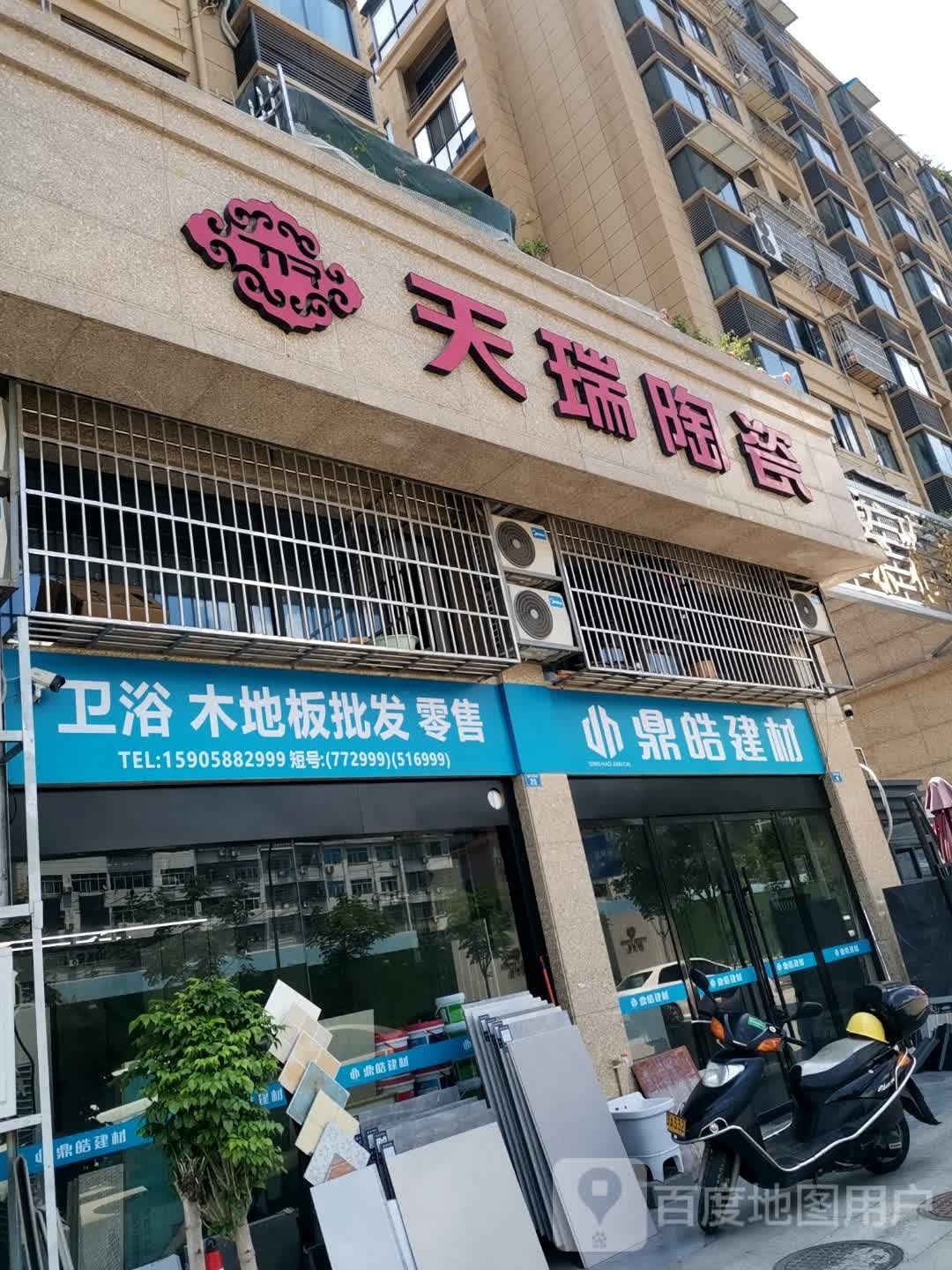 鼎皓建材(盛景公寓店)